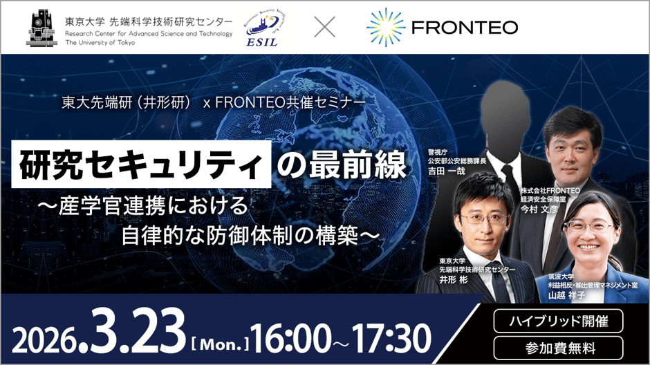 【バナー4】20260323_東大先端研共催セミナー