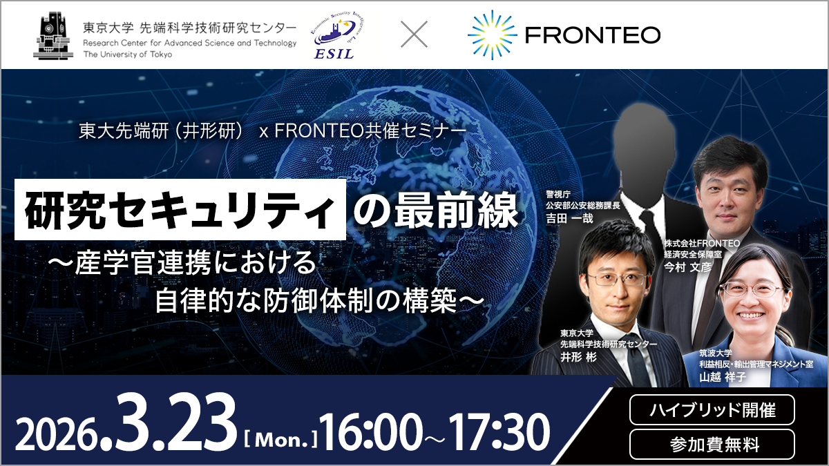 【バナー4】20260323_東大先端研共催セミナー