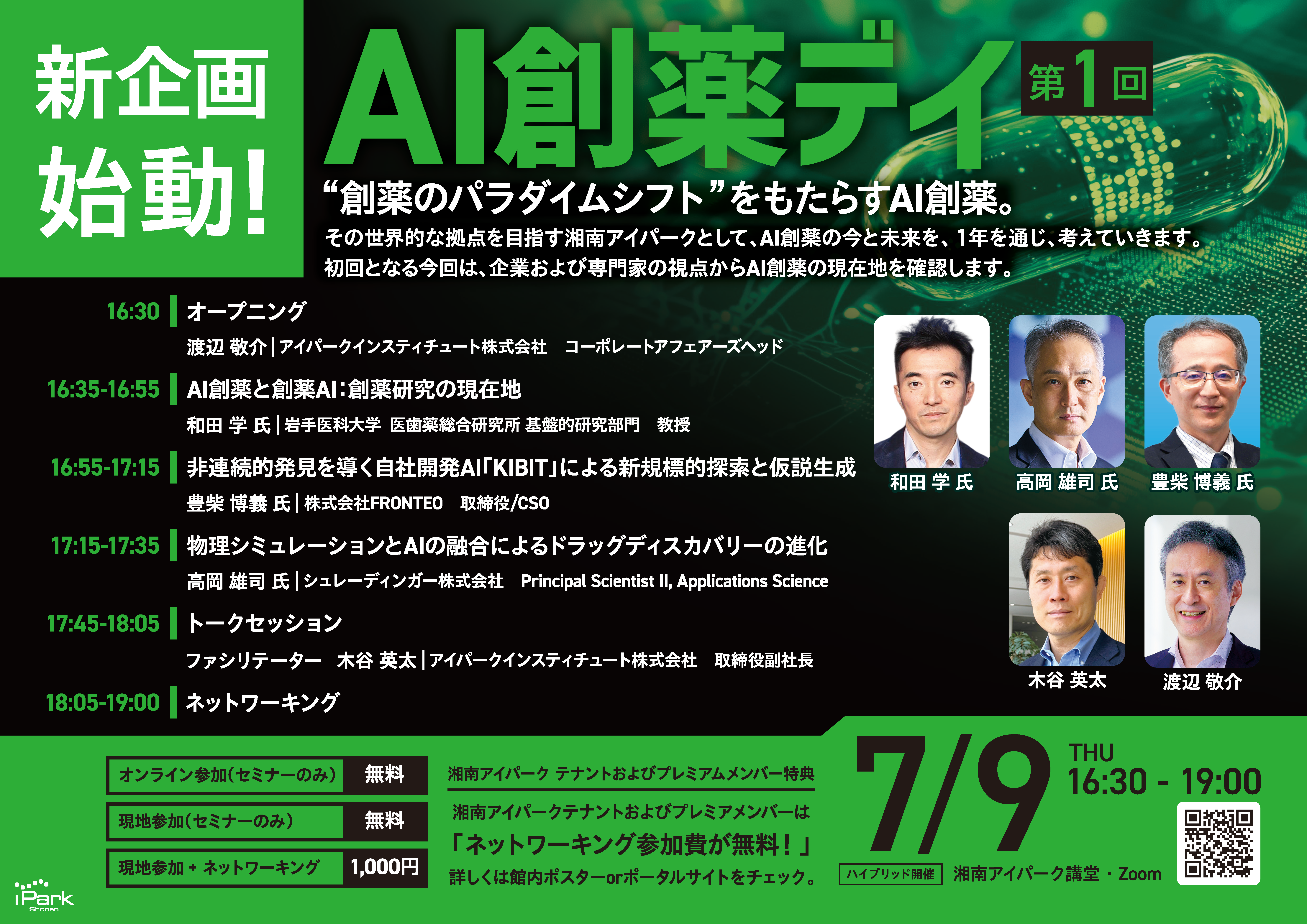 【一般用】260709AI創薬デイvol-1_ol-png