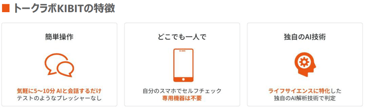 トークラボKIBITの特徴_グレー