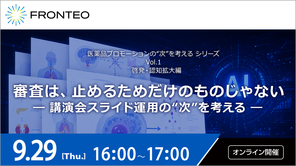 【9/29AXウェビナー】医薬品プロモーションの“次”を考える シリーズ　 Vol.1　啓発・認知拡大編のサムネイル