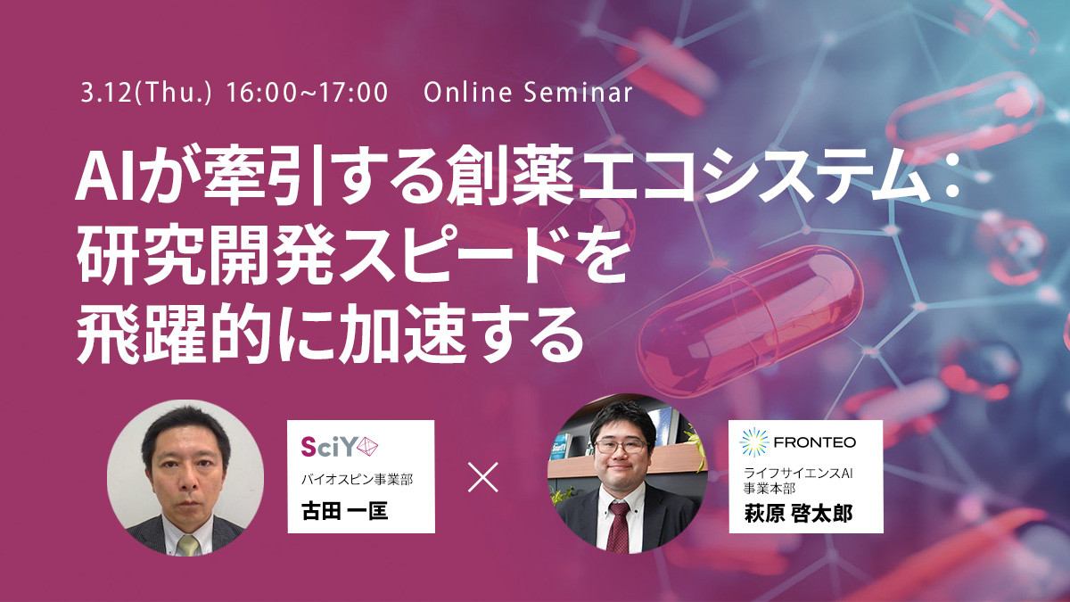 【3/12開催 ブルカージャパン共催オンラインセミナー】 AIが牽引する創薬エコシステム：研究開発スピードを飛躍的に加速するのサムネイル