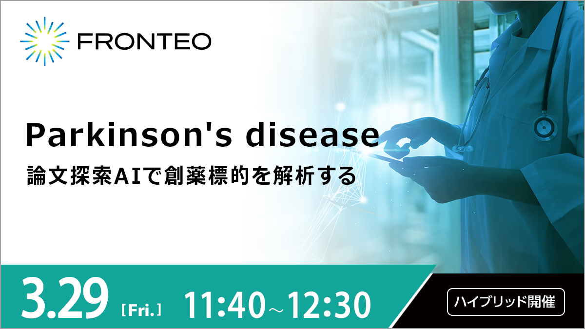 Parkinson's disease ー論文探索AIで創薬標的を解析するのサムネイル