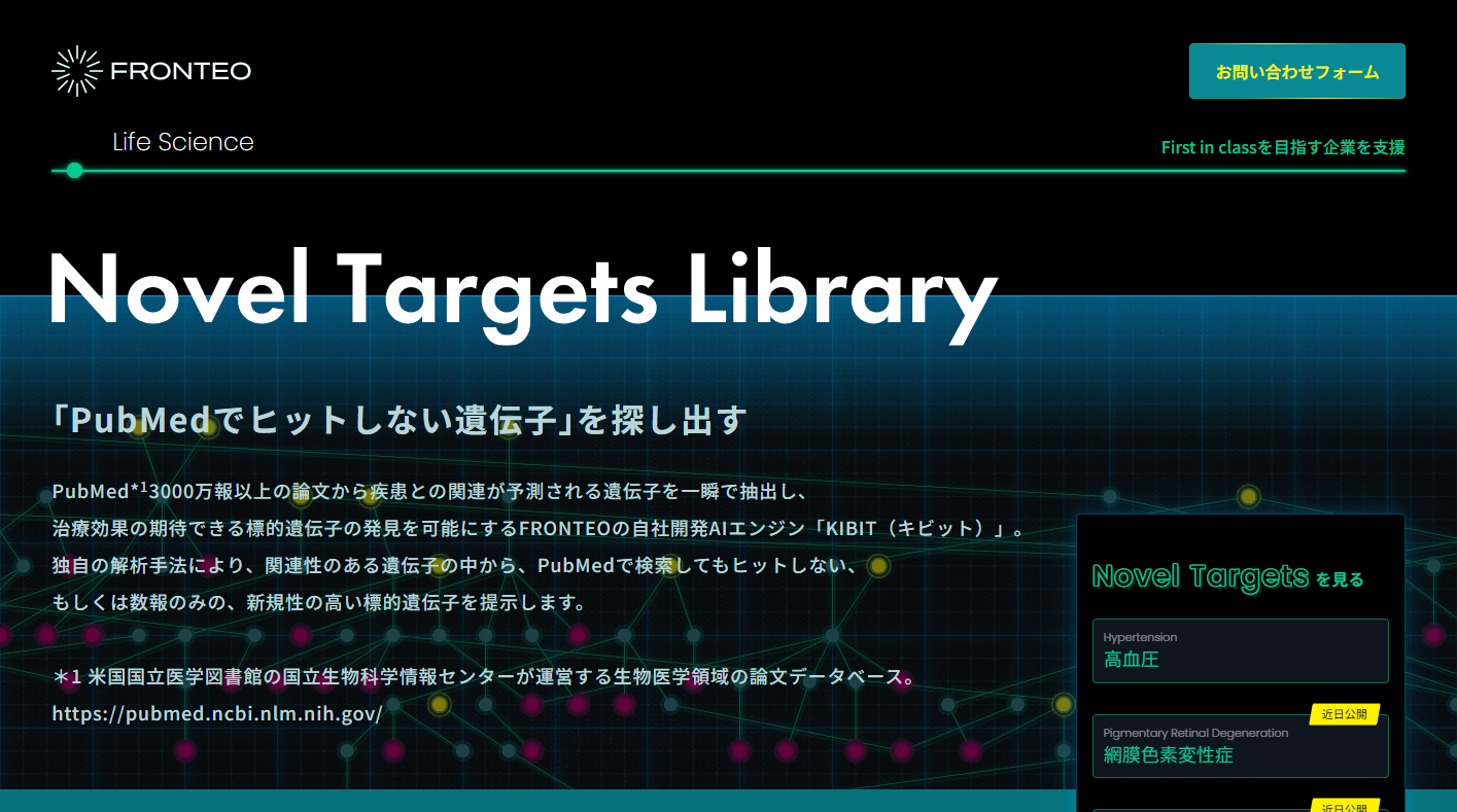 新規性・ポテンシャルの高い標的遺伝子を紹介する「Novel Targets