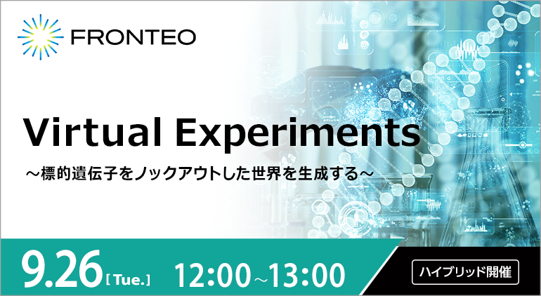 「Virtual Experiments」～標的遺伝子をノックアウトした世界を生成する～のサムネイル