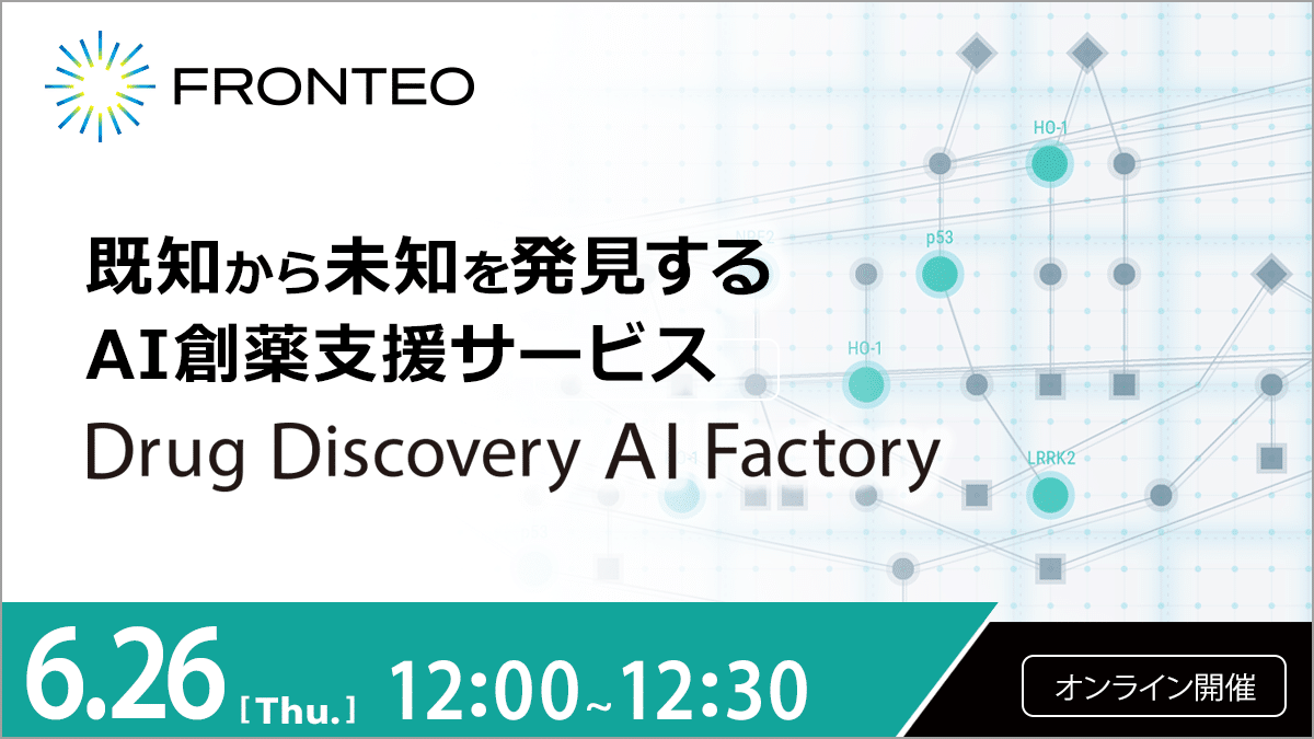 【4/23開催オンラインセミナー】Drug Discovery AI Factory × PLOM-CON解析が新規標的発見とメカニズム解明を加速化のサムネイル