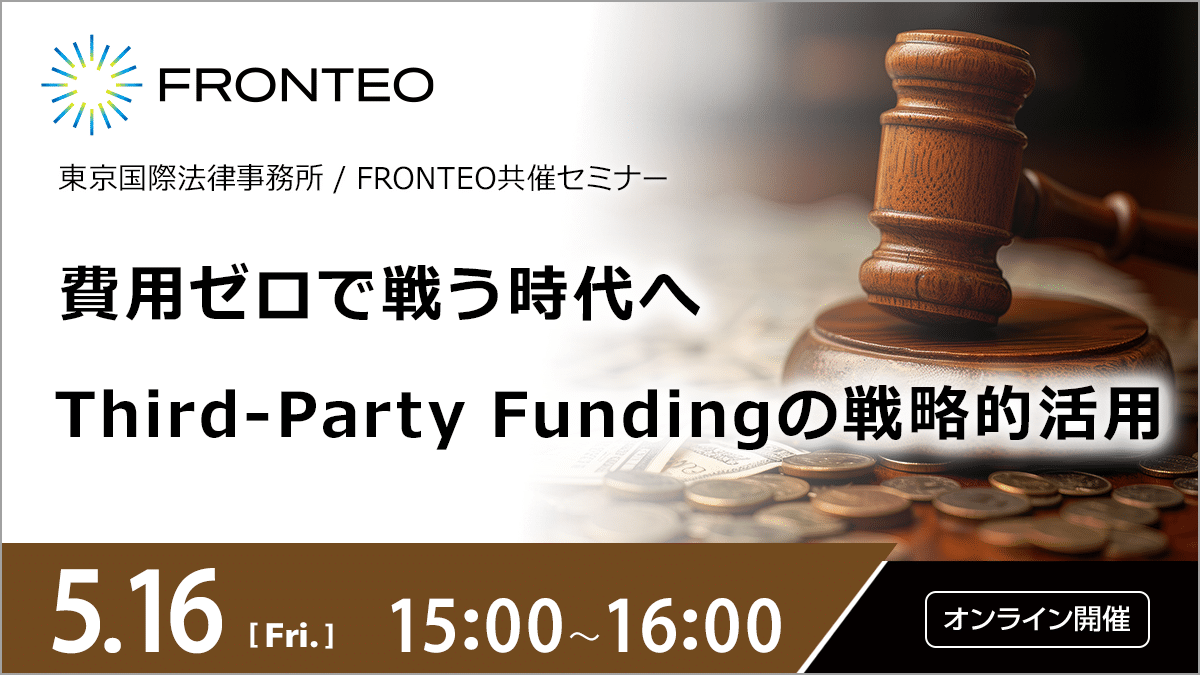 【5/16開催オンラインセミナー】 費用ゼロで戦う時代へ：TPFの戦略的活用のサムネイル