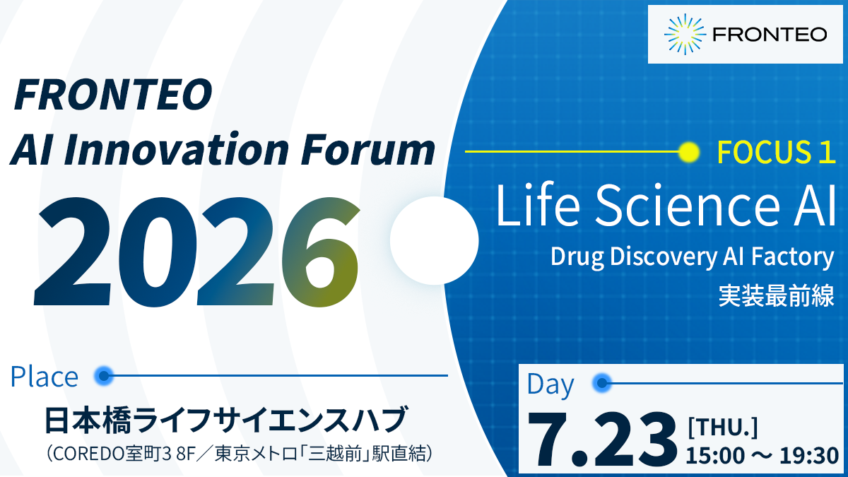 【7/23開催ハイブリッドセミナー】FRONTEO AI Innovation Forum 2026 Focus1-ライフサイエンス『Drug Discovery AI Factory 実装最前線 プロジェクトから業務提携・共同創薬へと広がる共創の形』のサムネイル